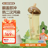 奶爸爸（Nicepapa）PPSU翻盖奶瓶300ML奶瓶宽口径宝宝吸管奶瓶十字M码（7-10个月）
