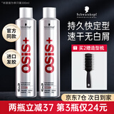 施华蔻（Schwarzkopf）定型喷雾OSIS劲能3号发胶强力定型男女士头发造型干胶啫喱水学生 3号强力定型发胶300ml*1瓶