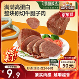 三只松鼠牛腱子肉80g 健身代餐酱卤牛肉开袋即食熟食休闲零食肉干小吃
