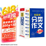 初中生分类作文大百科 抖音同款 全网售出超10万册 作文工具书 初中七八九年级分类同步优秀作文写作方法思维导图 素材积累