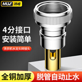 沐唯（muvi）洗衣机水龙头防脱落自动止水阀专用进水管上水嘴4分口转接头ZSF01