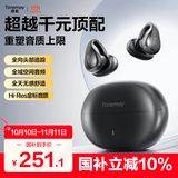 唐麦Q8【头部追踪】耳夹开放式蓝牙耳机骨传导概念无线不入耳运动防汗游戏长续航适用苹果华为降噪黑色