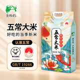 北纬45 五常大米10斤 当季新米 东北大米 家用煮饭煲粥炒饭五常鲜米5kg