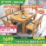 鲁菲特餐桌家用中式全实木餐桌椅组合可伸缩客厅餐桌方圆两用饭桌餐桌 1.2米榉木色【全实木】 一桌4椅