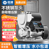 臣源增压泵家用全自动自吸泵热水器自来水全屋太阳能抽水泵加压管道泵 560W不锈钢(缺水保护/数显免调)