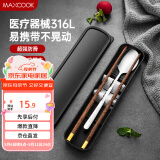 美厨（maxcook）316L不锈钢勺子木筷子餐具套装 鸡翅木便携式筷勺三件套MCK5596