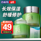 百雀羚（PECHOIN）面霜 水嫩倍现保湿特润霜 补水保湿锁水精华霜擦脸油护肤品官方 新升级 50g