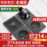 老铜匠顾家集团全铜防臭地漏淋浴房防反水超薄卫生间洗衣机厨卫地漏