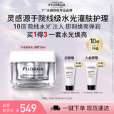 菲洛嘉（Filorga）十全超水光面膜50ml保湿抗皱紧致修护十全大补升级节日送女友礼