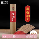 福澤天下 39cm老山檀香供香财神观音佛香供奉祭祀竹签线香烧香居家用熏香贡香500克