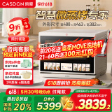 凯度（CASDON）微蒸烤炸一体机家蒸烤微波炉家用电烤箱空气炸风炉烤箱 水波炉 电动开门APP操控 B10