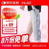 麦德威（medwe）医用膝关节固定支具膝盖半月板骨折康复夹板韧带损伤护具MD177 腿部固定器【标准款】 M（适合体重80~130斤）