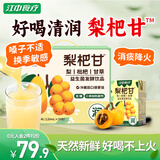 江中食疗梨杷甘益生菌发酵果汁120ml*20盒 枇杷梨汁健康清润儿童饮料礼盒