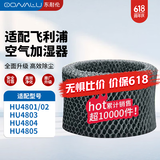 东耐伦适配飞利浦加湿器HU4801HU4802HU4803HU4811HU4813过滤网滤芯升级款FY2401(可用6个月）