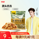 甘源蟹黄味蚕豆休闲零食坚果炒货风味蚕豆瓣小吃特产独立小包食品200g