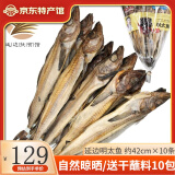 omo 延边明太鱼干 柴鱼棒鱼干 手工晾晒 手撕鳕鱼干 含调料下酒菜 棒鱼约42厘米10条/袋