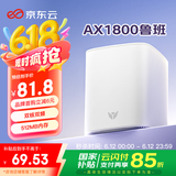 京东云无线宝边缘计算家用路由器 AX1800鲁班64G畅享版 WiFi6 无线路由器 5G双频 Mesh 千兆路由器