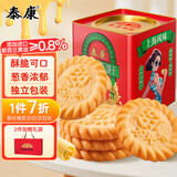 泰康万年青饼干200g罐装 葱香薄脆 儿童休闲零食 独立包装 上海伴手礼
