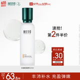 相宜本草百合高保湿润养水150ml（弹润锁水）