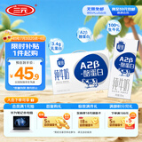 三元极致A2β-酪蛋白纯牛奶整箱200ml*16盒 稀奢奶源