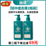 柏璞BP柏璞三重洗发乳洗发水专利去头屑清洁认准柏璞 第2瓶半价到手2瓶