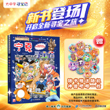 二十一世纪出版社 大中华寻宝记 1-32 册全套  宁夏 孙家裕京鼎动漫 6-12 岁小学生中国地理历史科普漫画 一二三四五年级课外读物  正版 大中华寻宝记系列32 宁夏寻宝记