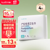 开丽（Kaili）产妇卫生巾4片装 孕妇裤型产褥期产妇产后护理安心裤加大加长XL码