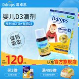 Ddrops滴卓思维生素D3滴剂 drops新生婴幼儿童vd3液体补钙吸收400IU 【出生-1岁】婴儿D3滴剂400IU