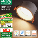 雷士（NVC） LED筒灯嵌入式防眩筒射灯天花灯客厅过道玄关灯走廊灯服装店商场 米雪Ra97-深筒防眩-12W暖白孔95