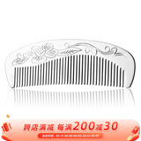 顺庆银楼 银梳子80克999银长柄梳无柄梳实用刮痧大号 加厚梳子 A07无柄梳80克刻字拍这个商家仓