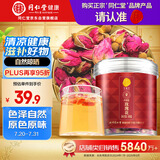 同仁堂品牌北京同仁堂玫瑰花50克 玫瑰茶泡水喝的玫瑰茶棕养生茶饮花茶