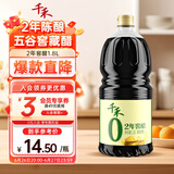 千禾2年窖醋5度 1.8L 【0添加】老陈醋凉拌饺子食用炒菜蘸食