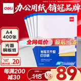 得力（deli）A4/400张不干胶标贴打印纸 带背胶光面铜版标签纸 整张无分割 激光打印机适用 11878