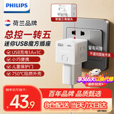 飞利浦（PHILIPS）旅行转换插头电源转换器墙壁桌面插座扩展一转多插座小魔方多功能插排 总控开关 无线一转三