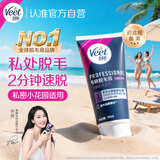薇婷私处脱毛膏专研私密处比基尼50ml男女士脱毛去除毛非身体腋下
