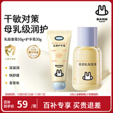 兔头妈妈倍润乳脂面霜（乳脂系列）50g+乳脂护手霜30g