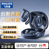 飞利浦（PHILIPS）真无线蓝牙耳机挂耳开放式骨传导概念耳机跑步运动长续航音乐通话降噪适用苹果华为小米TAQ2220-蓝