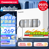 长虹（CHANGHONG）净水器家用过滤直饮净水机厨下式自来水龙头前置过滤器厨房五级大流量超滤净化过滤净水机CUF-H508 性价比推荐丨高效过滤-师傅安装