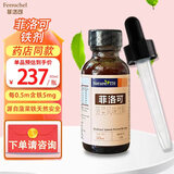 菲洛可【全网低价药房同款】铁剂30ml营养液滴剂蔬菜汁饮料宝宝儿童孕妇 【40天量】铁剂*2盒 +30ml