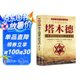 塔木德正版全集 犹太人的创业与致富大全集做生意经商赚钱洛克菲勒财富自由成功励志书籍