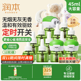 润本蚊香液电蚊香驱蚊液360晚45ml×12瓶+3器无香型