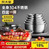 炊大皇304不锈钢盆筛五件套 加厚洗菜盆和面盆调料腌肉盆米筛五个组合装