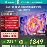 海信电视55E3NH Pro 55英寸 144Hz高刷 杜比全景声 智能Wi-Fi6 U+超画质 大内存 国家补贴20%平板电视