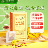 同仁堂菊花金银花枸杞决明子养蒲公英肝护甘肝草养生茶150g共30袋