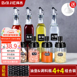 拜杰调料瓶油壶8件套玻璃油壶一体勺调料盒调料罐调味盒