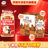 伊利味可滋巧克力牛奶240ml*12盒/箱 风味早餐伴侣 礼盒装 618