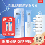 泉芙颜医用透明质酸钠修复液50g术后辅助治疗凝胶状敷料痤疮炎症色素