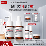 达尔肤（DR.WU）杏仁酸精华8%10ml*2三重酸果酸水杨酸抗痘祛闭口黑头护肤送女友