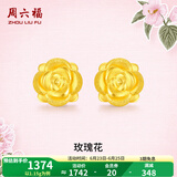 周六福（ZLF）  黄金耳钉女款玫瑰花耳针款足金耳饰 定价 1.24g