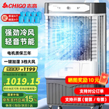 志高（CHIGO）工业冷风机空调扇商用制冷风扇水空调冷气机移动家用水冷空调扇可单冷大风量 150L大型设备降温【适用140平】1.5米高
